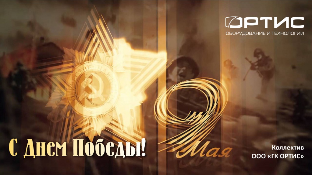 С Днем Победы.jpg С Днем Победы.jpg